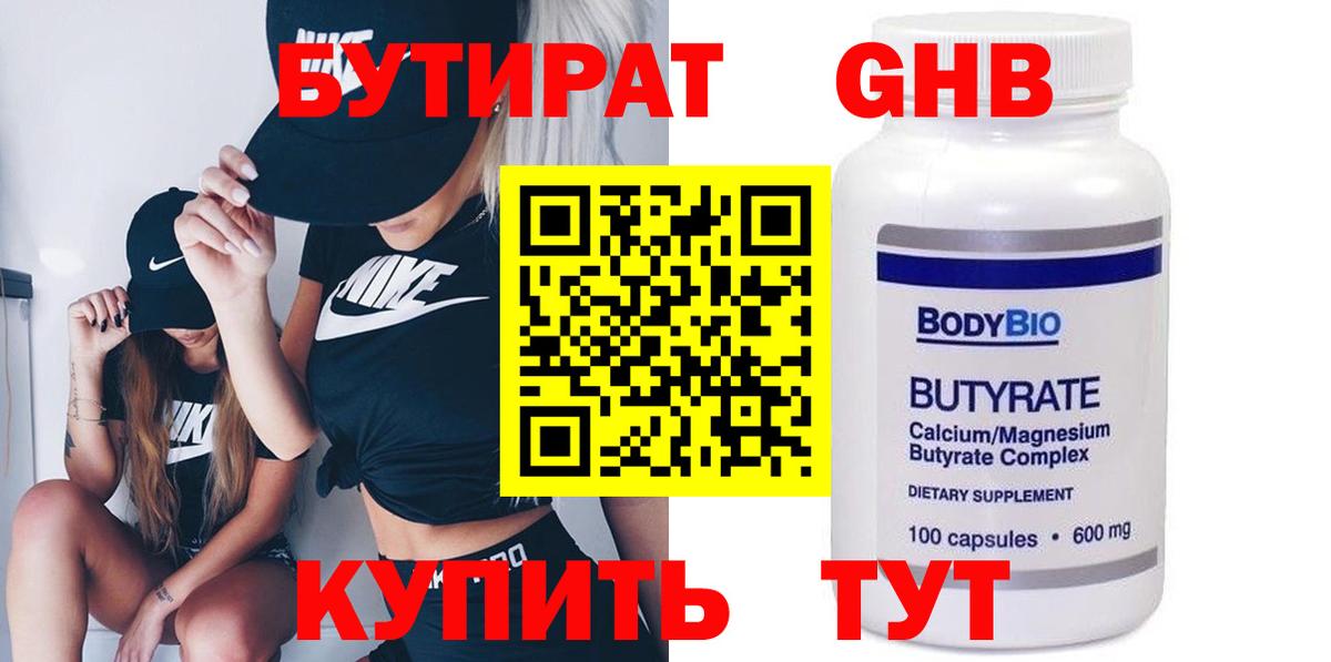 Клинцы  Бутират оксана  БУТИРАТ  Вход с VPN 