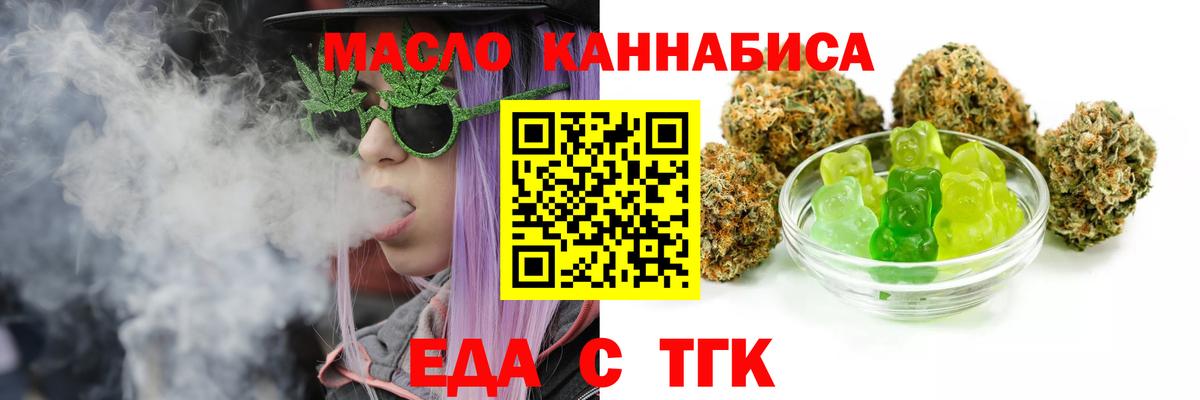 Еда ТГК марихуана  Вход с VPN  Клинцы 