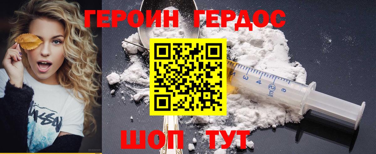 ГЕРОИН афганец Клинцы