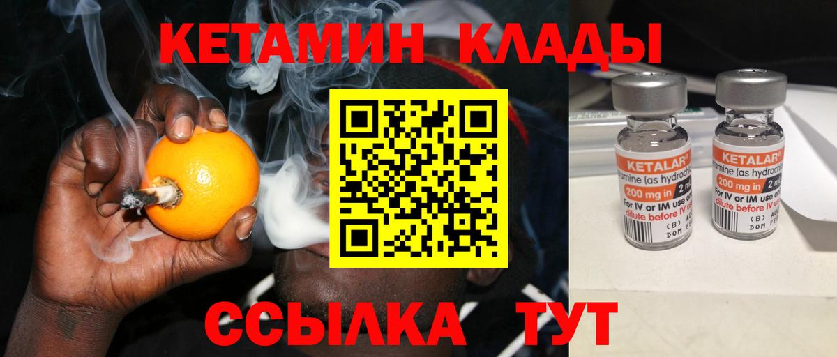 КЕТАМИН VHQ Клинцы
