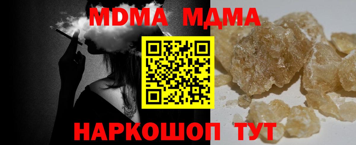 МДМА кристаллы Клинцы