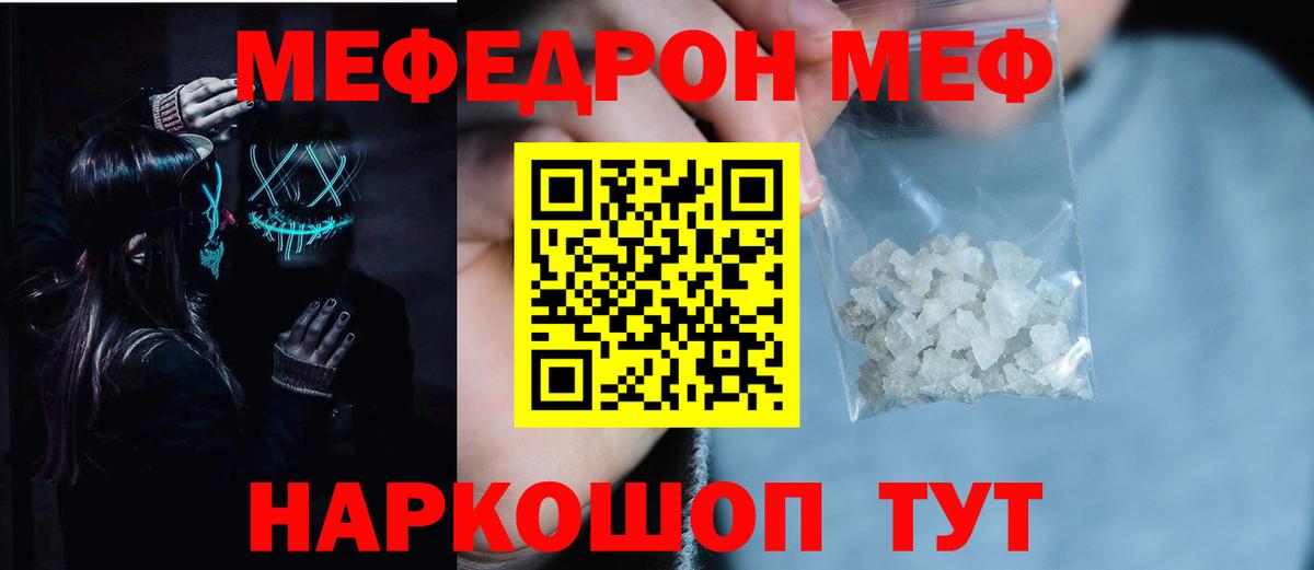 Клинцы  МЕФ мяу мяу  Меф мука  МЯУ-МЯУ  Вход с VPN 